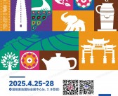 2025昆明茶博会、第十七届云茶博览交易会会刊
