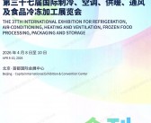 2026中国制冷展_北京第三十七届国际制冷空调供暖通风及食品冷冻加工展览会会刊_北京制冷展