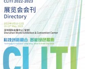 2023 CLITI深圳照明产业链科技创新展览会会刊|深圳照明展展商名录-PDF文档电子版资料