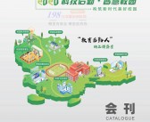 CCLE 2020上海中国教育后勤展览会会刊-展商名录-PDF文档电子版资料