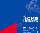 2021 CME上海机床展会刊 华机展会刊-PDF文档电子版资料