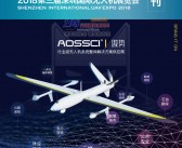 2018第三届深圳国际***展会刊 UAV EXPO展商名录-PDF文档电子版资料