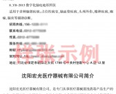 2019第二十届西北（兰州）医疗器械与口腔设备博览会展会会刊—展商名录-PDF文档电子版资料