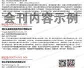 2021北京世界光子大会会刊|光博会展商名录-PDF文档电子版资料