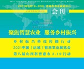 2021山西运城智慧农业展览会展会会—展商名录-PDF文档电子版资料