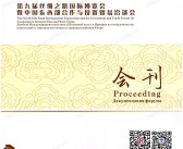 2025西安第九届丝绸之路国际博览会会刊、低空经济无人机展|文旅消费展|交通物流展|科技创新展参展商名录【中英双语】
