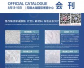 CSRE 2025无锡合成树脂新材料新装备展览会会刊
