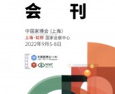 2022第50届CIFF上海国际家具博览会会刊—中国家博会展商名录-PDF文档电子版资料