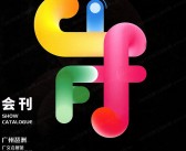 2024 CIFF第53届广州国际家具博览会民用家具展会刊-展商名录 中国家博会