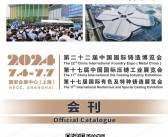 2024上海铸博会会刊、第二十二届中国铸造博览会、上海压铸展、上海有色展参展商名录