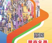 2025第17届GTI广州游乐设备产业展会刊-参展商名录 游乐园|电玩动漫|水乐园|儿童娱乐|VR/AR/MR