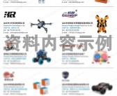 2023深圳玩具婴童用品展览会暨澄海玩具(深圳)展采购大全厂商名录-PDF文档电子版资料