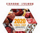 2020年8月第11届上海国际餐饮食材展览会展会会刊-PDF文档电子版资料