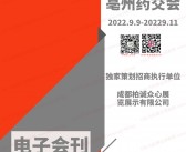 2022第38届亳州药交会会刊-展商名录 医药中药材药博会-PDF文档电子版资料