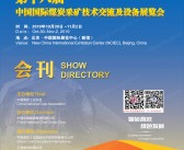 2019北京第十八届中国国际煤炭采矿技术交流及设备展览会会刊-中国国际采矿展参展商名录