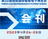 2023成都第22届西部国际智能电子博览会会刊-展商名录 芯片与半导体产业博览会-PDF文档电子版资料