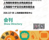 CCF 2024上海日用百货春季博览会展会会刊