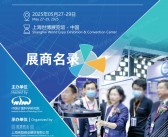 2025上海计量展会刊、第七届上海国际计量测试技术与设备博览会参展商名录
