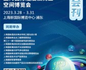 2023上海国际酒店及商业空间博览会展会会刊-展商名录-PDF文档电子版资料