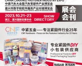 2023浙江嘉兴国际紧固件产业博览会会刊-展商名录-PDF文档电子版资料