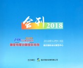 2018第17届中国重庆国际口腔设备器材展览会会刊—展商名录 牙科医疗器械-压缩文件电子版资料