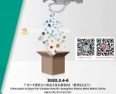 2022广州第二十八届中国国际包装工业展会刊|中国国际啤酒饮料及液态包装工业展-展商名录-PDF文档电子版资料