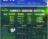 2024上海第90届API China中国国际医药原料药中间体包装设备交易会会刊-药机制药展参展商名录