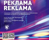 2024俄罗斯莫斯科广告展览会REKLAMA catalogue_reklama会刊参展商名录