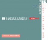 2021第三届河南教育装备博览会会刊-豫教展展商名录-PDF文档电子版资料