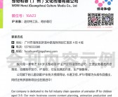 2025深圳授权展会刊、第6届国际授权及衍生品深圳展览会参展商名录