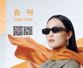 2026 WOF温州眼镜展会刊、温州国际眼镜展参展商名录