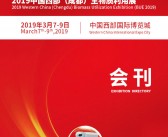 2019西部成都供热暖通展会刊—热博会会刊—展商名录-PDF文档电子版资料