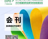 2026广州纸展会刊、第21届广州国际纸展暨纸基材料应用及科技展参展商名录