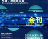 2021 SFCHINA第十四届广州国际表面处理展电镀涂装展览会会刊—展商名录-PDF文档电子版资料