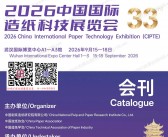 2026武汉CIPTE中国国际造纸科技展览会及会议会刊-参展商名录