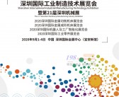 ITES2020 SIMM深圳国际工业制造技术展 第21届深圳机械展会刊—展商名录  机床工博会-PDF文档电子版资料