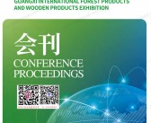 2025广西国际林产品及木制品展会刊_世界林木业大会参展商名录