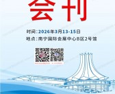 2026第三十七届北部湾广西医疗器械展览会会刊-广西医博会参展商名录