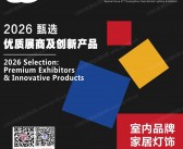 2026广州照明展&室内品牌-家居灯饰产品册｜第31届光亚照明展览会-室内品牌&家居灯饰产品手册刊