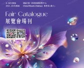 【三本会刊】2026香港珠宝展会刊、香港国际珠宝展参展商名录
