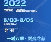 2022郑州门窗业博览会暨整屋定制家居及家具产业博览会展商名录-PDF文档电子版资料