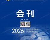 2026义乌工博会会刊、浙江义乌工业博览会参展商名录
