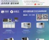 2024第二十一届CACLP中国国际检验医学暨输血仪器试剂博览会会刊-展商名录 IVD医疗器械