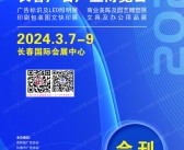 2024长春第25届广告产业博览会会刊-展商名录