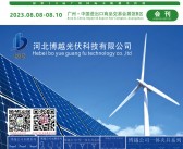 2023广州世界太阳能光伏暨储能产业博览会会刊-展商名录-PDF文档电子版资料