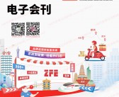 2023 ZFE第七届西北西安国际连锁加盟展会刊-展商名录-PDF文档电子版资料