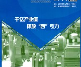 2019中国重庆长环会国际水处理技术及泵与电机装备展|西部环保展会刊—展商名录  水展-PDF文档电子版资料