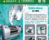 2025广州亚洲油墨工业博览会会刊-参展商名录