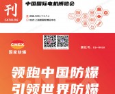 2025上海电机展会刊、第27届中国国际电机博览会参展商名录
