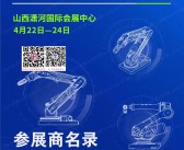 2023太原煤博会会刊、第21届山西太原煤炭能源工业技术与装备展参展商名录